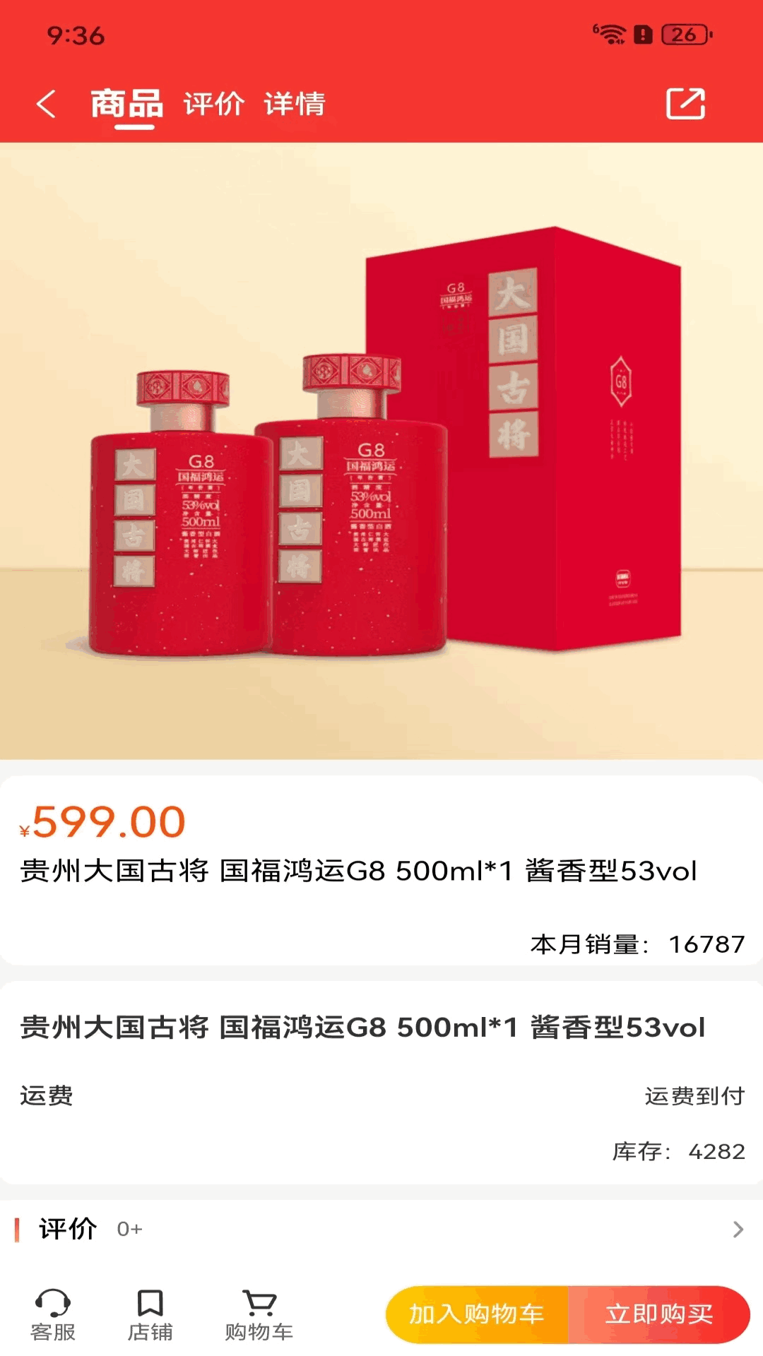 大国酒社云商截图