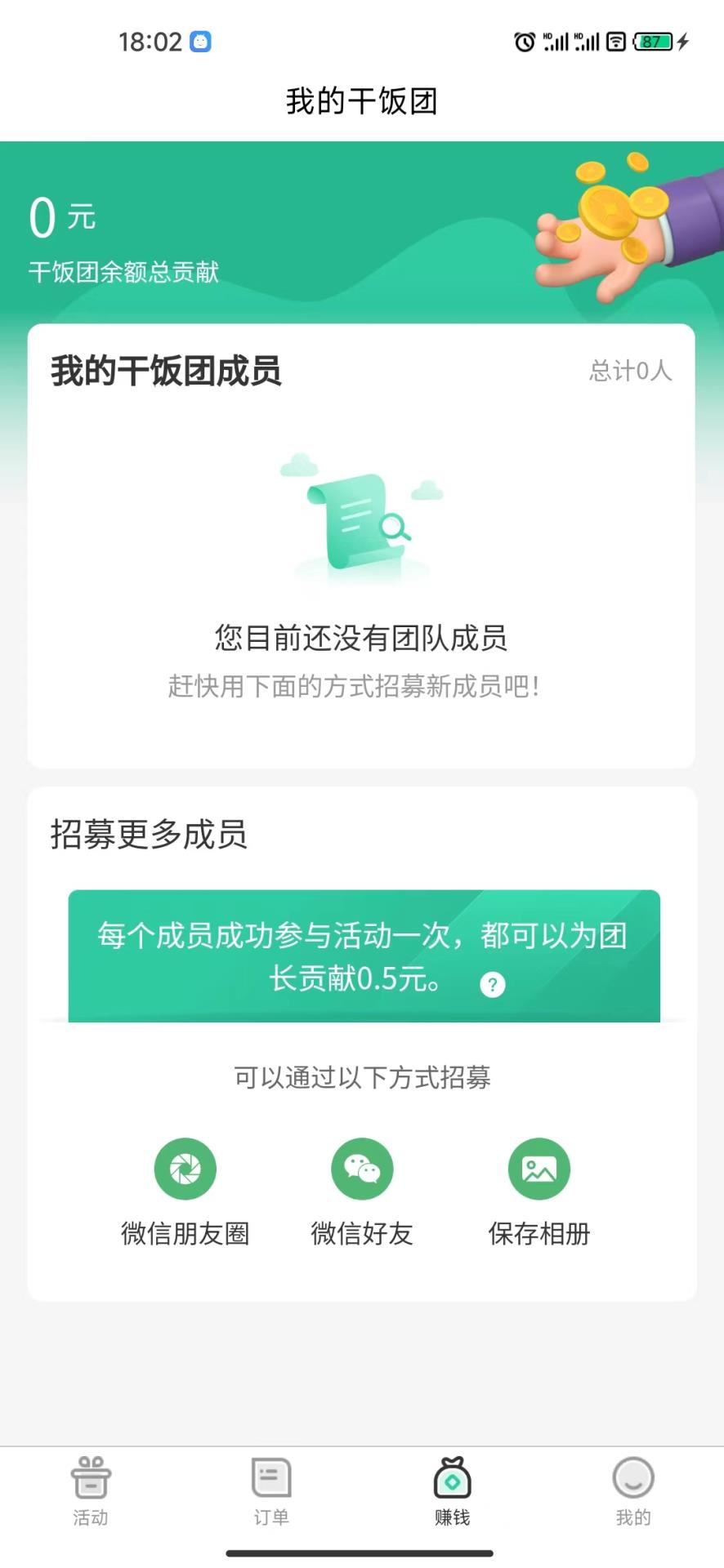 米元餐选截图