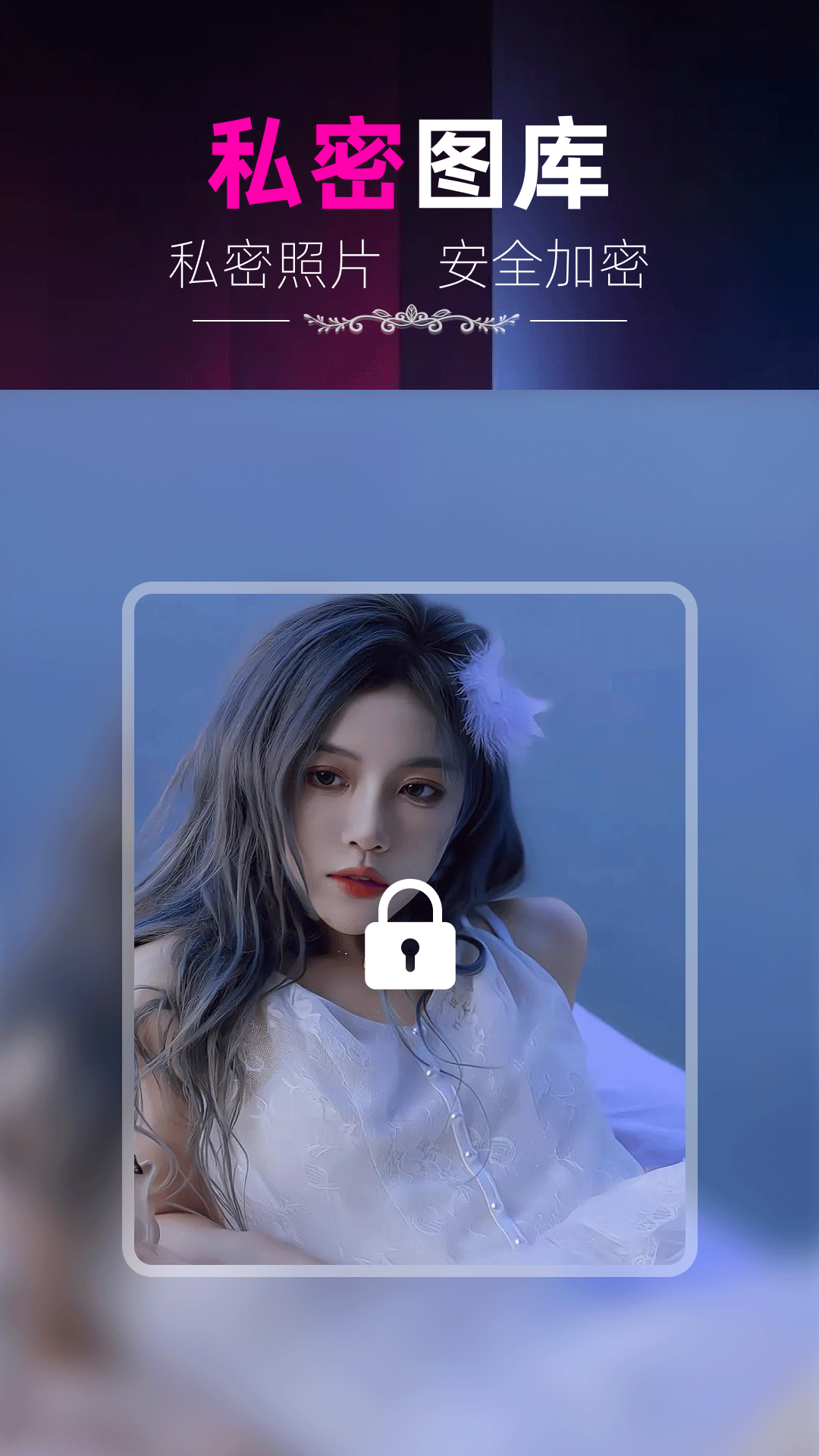 隐私藏播放器截图