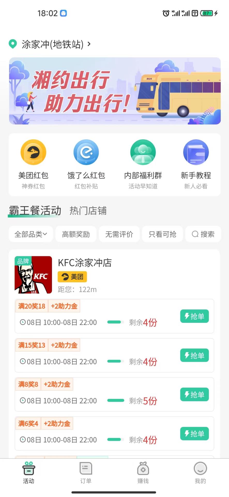 米元餐选截图