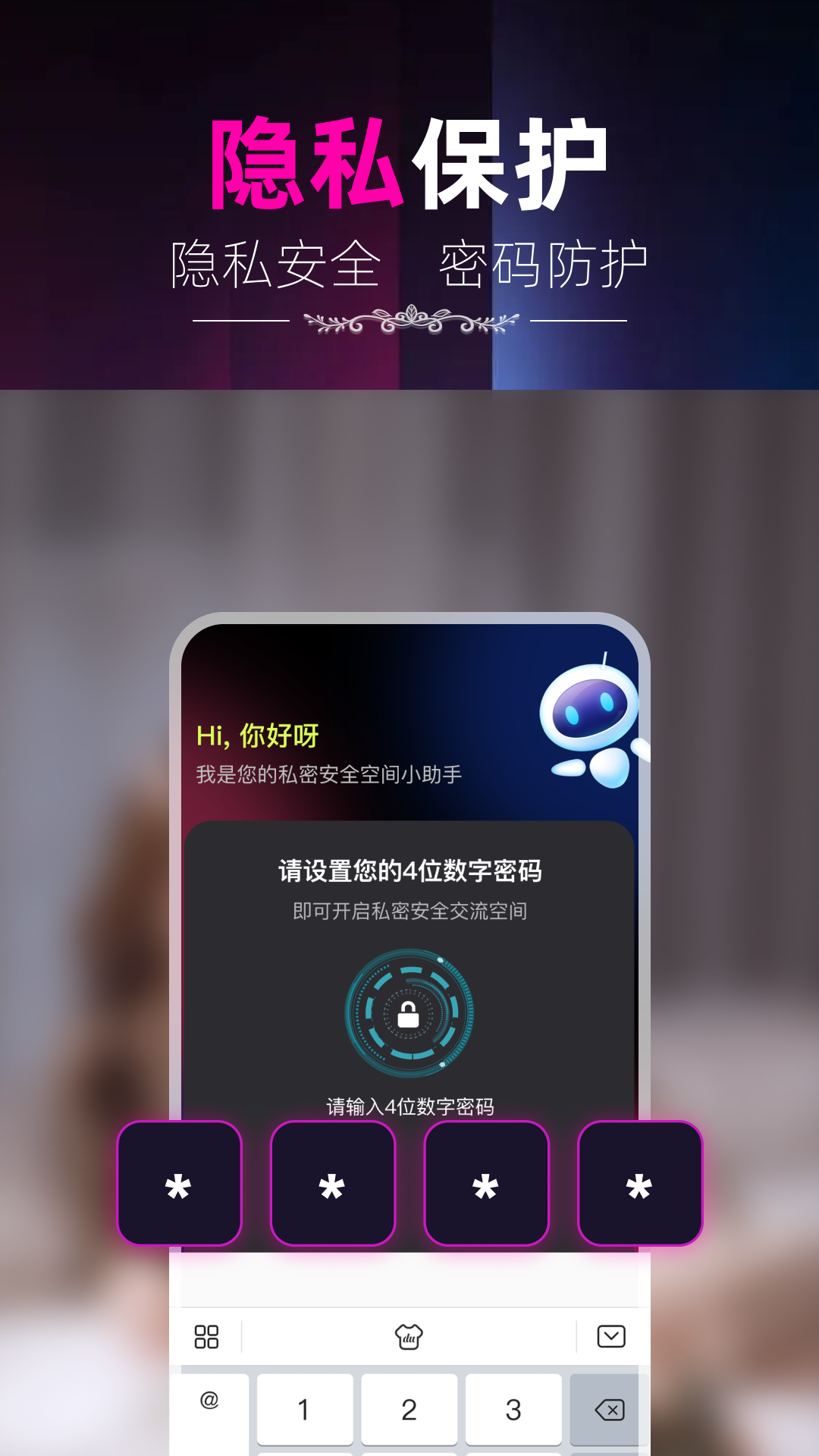 隐私藏播放器截图