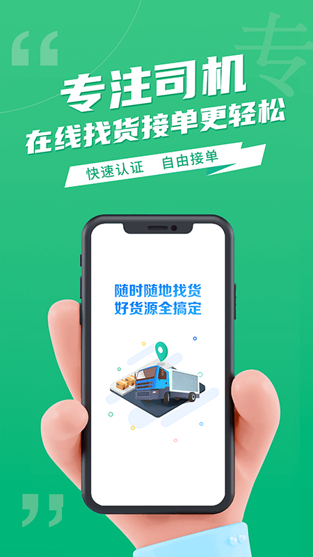 运货宝网络货运截图