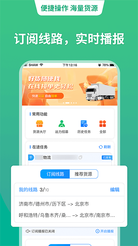 运货宝网络货运截图