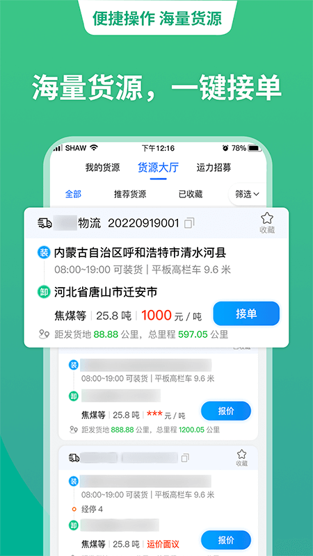 运货宝网络货运截图