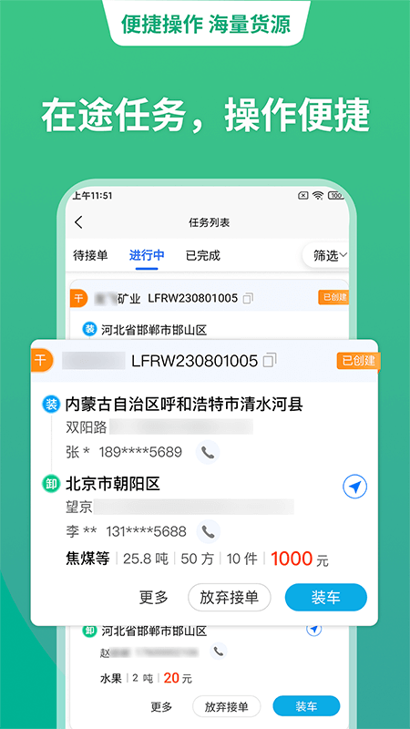 运货宝网络货运截图