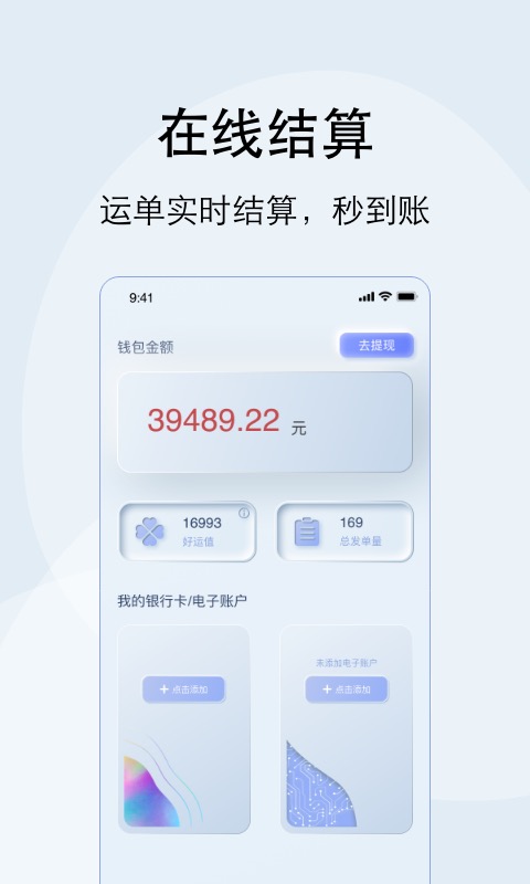 大河好运司机截图