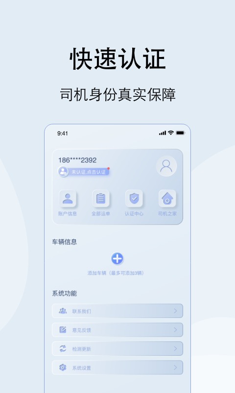 大河好运司机截图