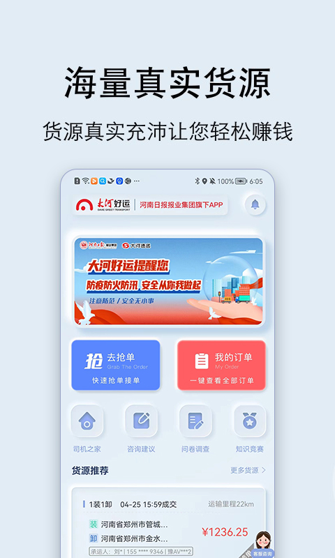 大河好运司机截图