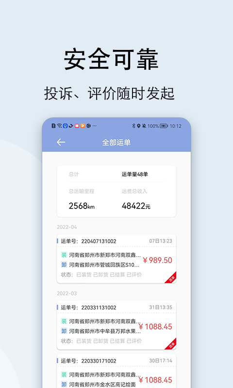 大河好运司机截图
