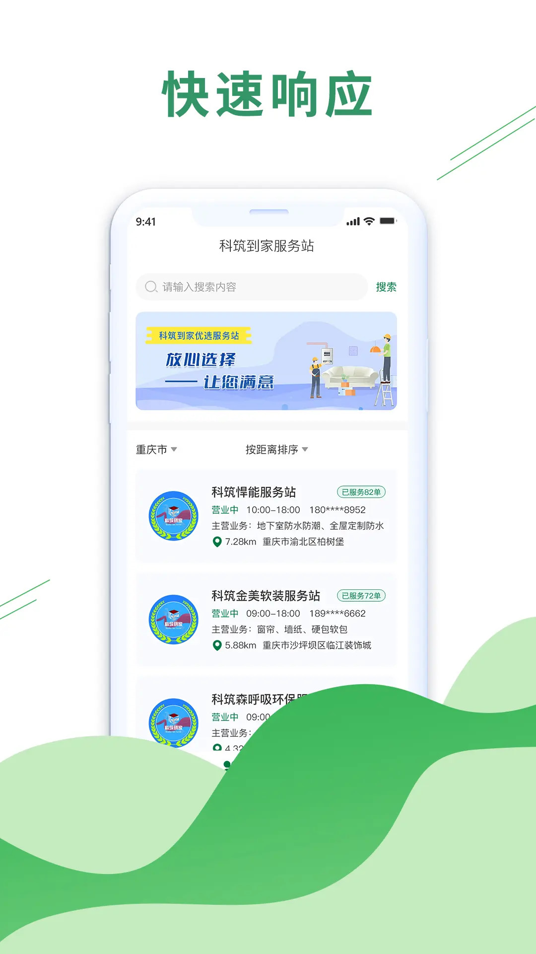 科筑到家截图