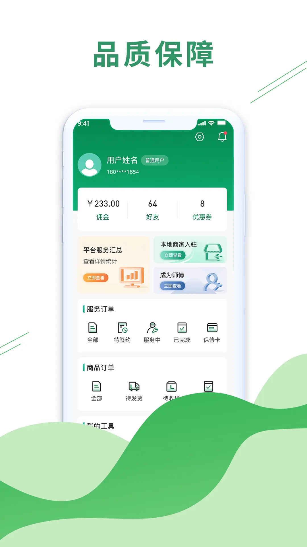 科筑到家截图