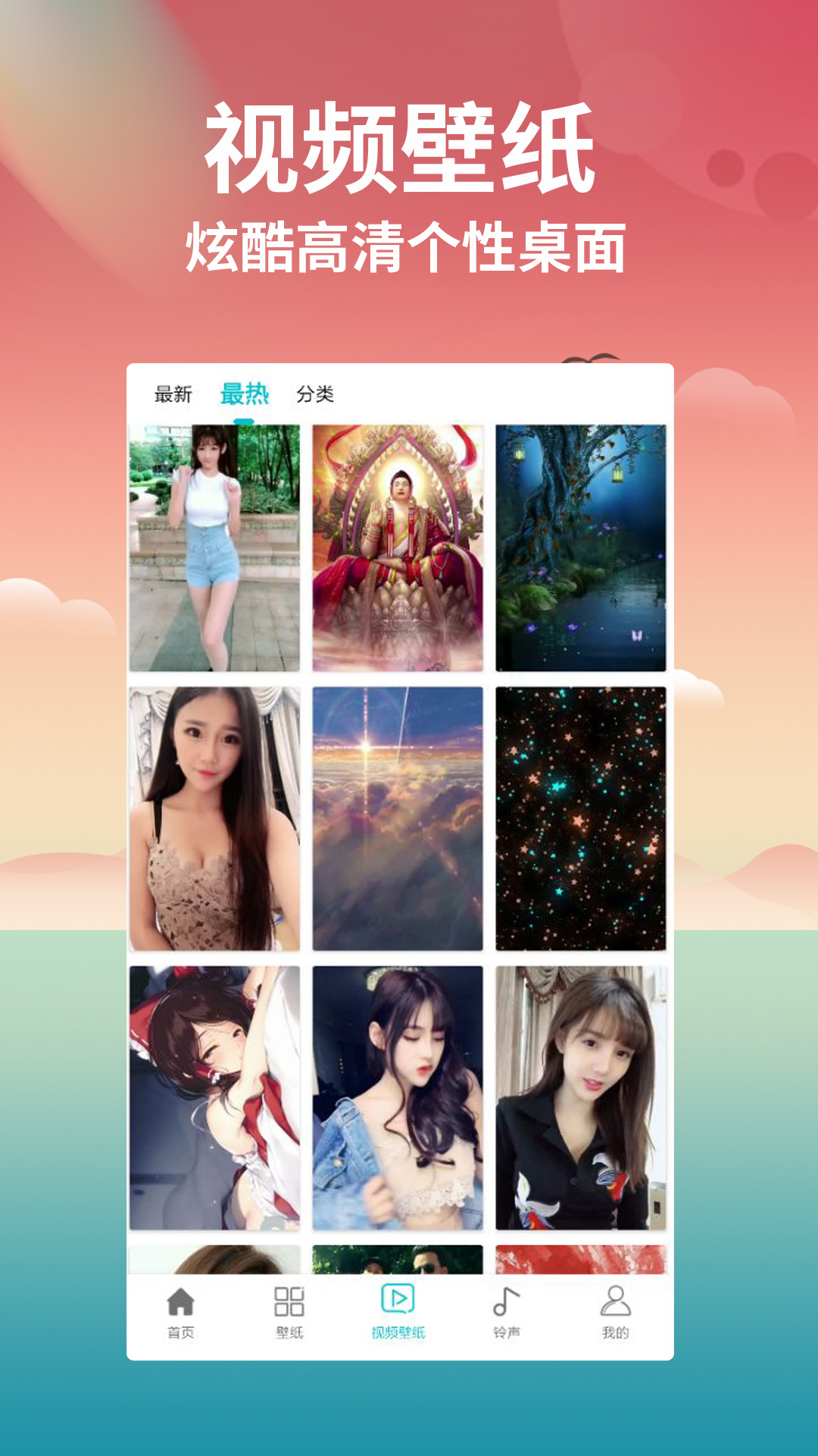 壁纸大全截图