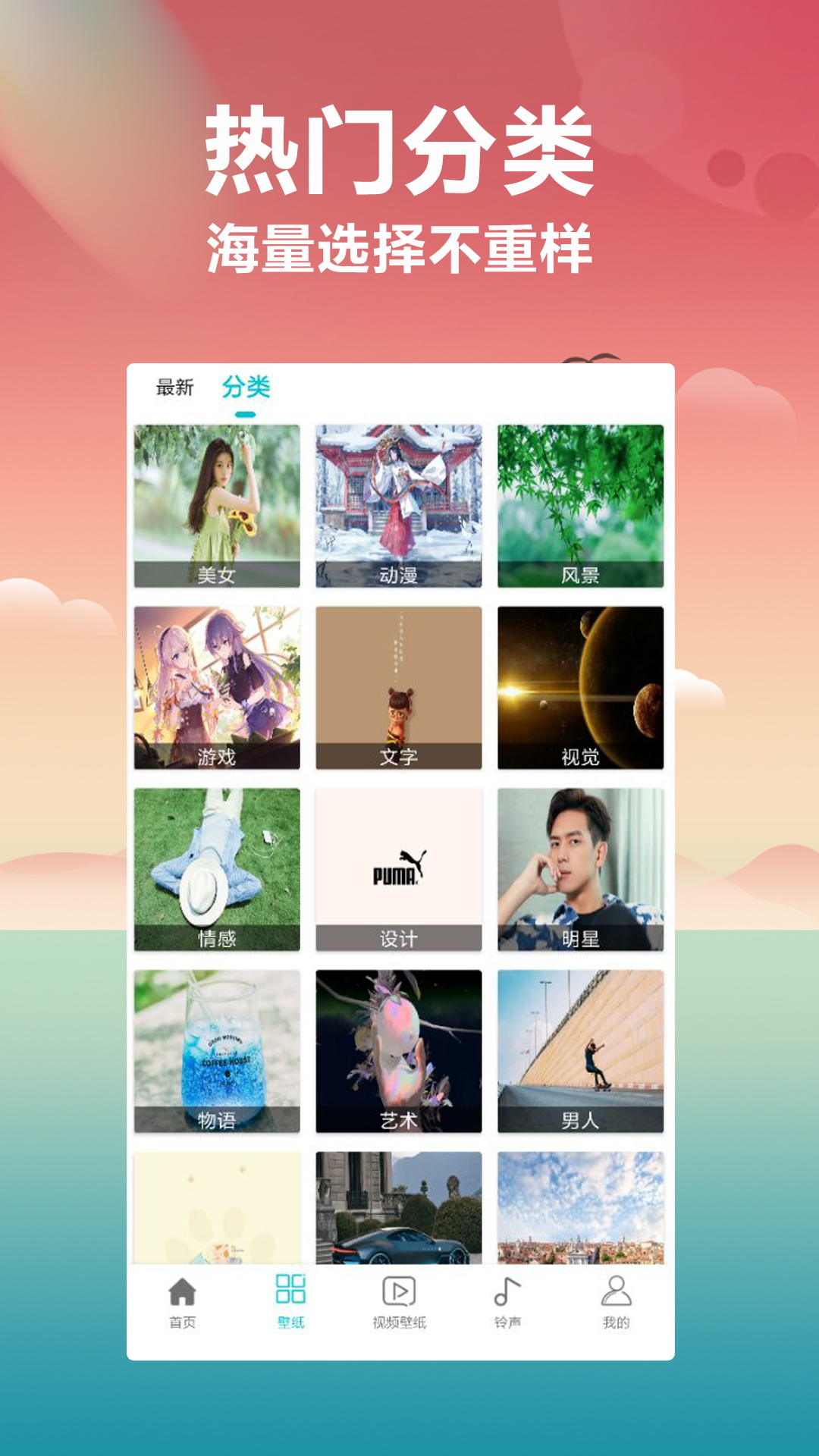 壁纸大全截图