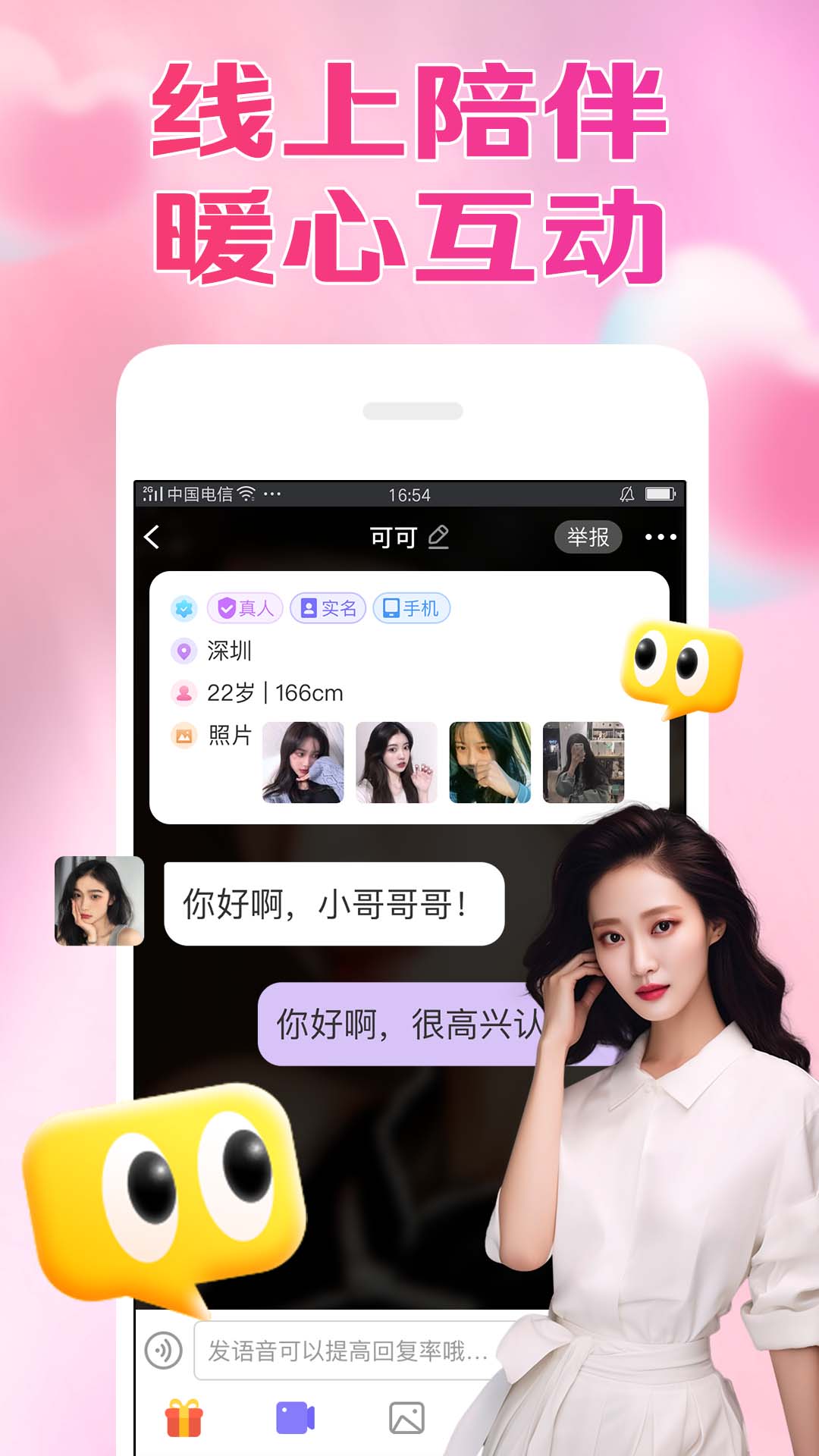 本地秘缘截图