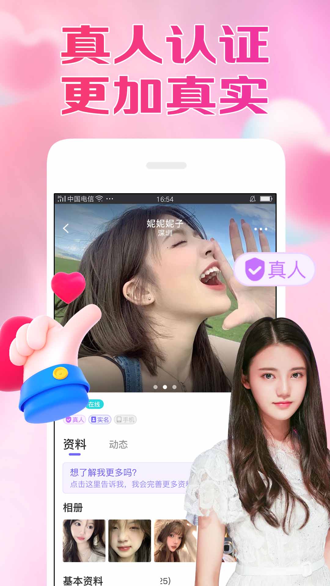 本地秘缘截图