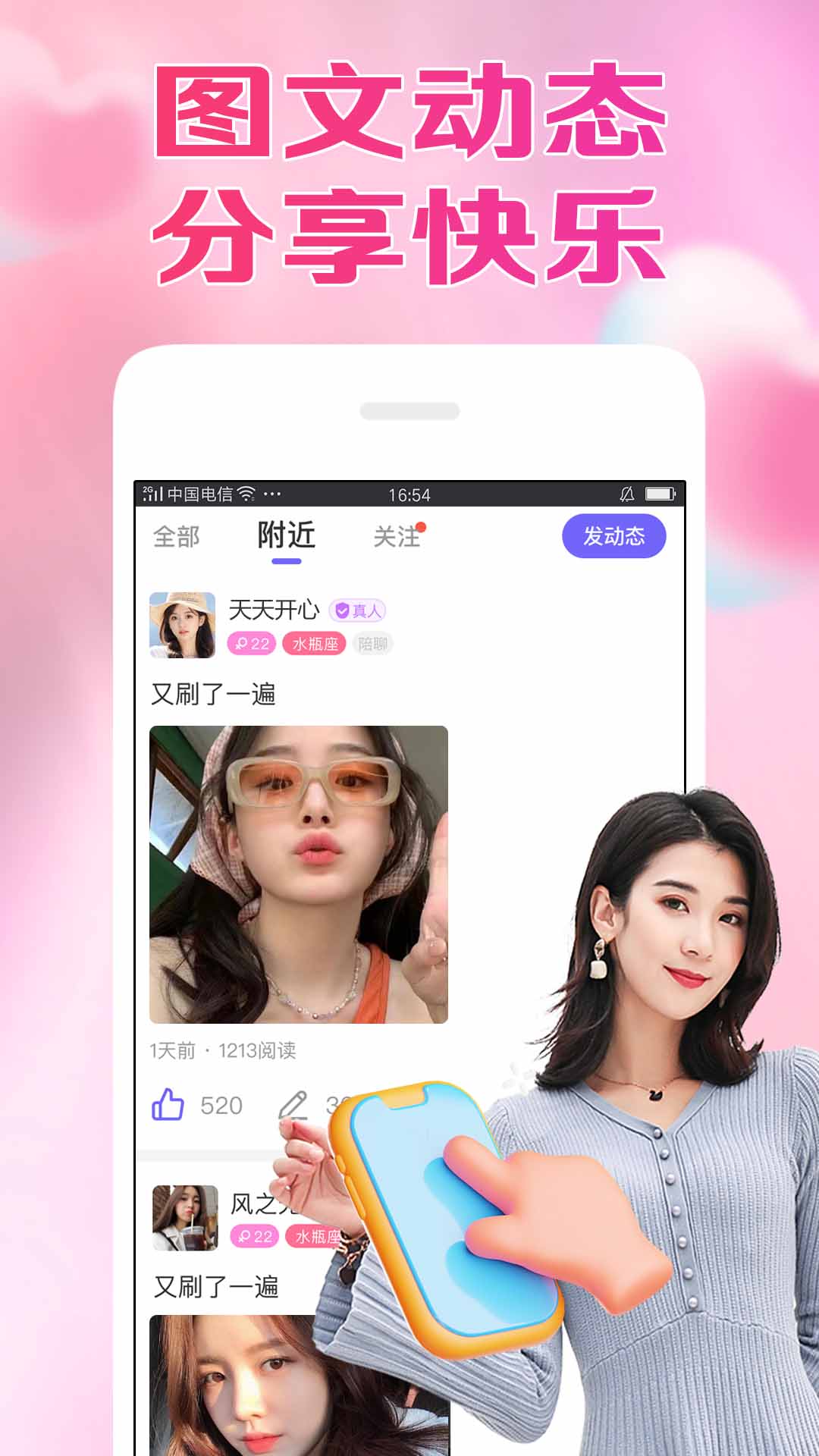 本地秘缘截图