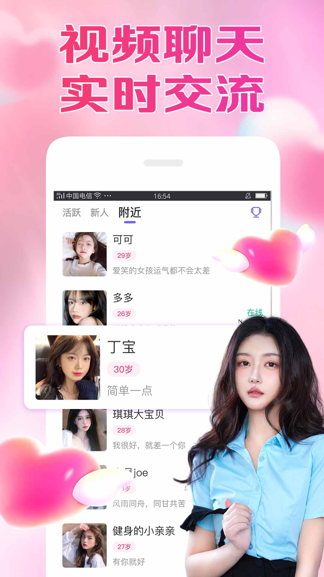 本地秘缘截图