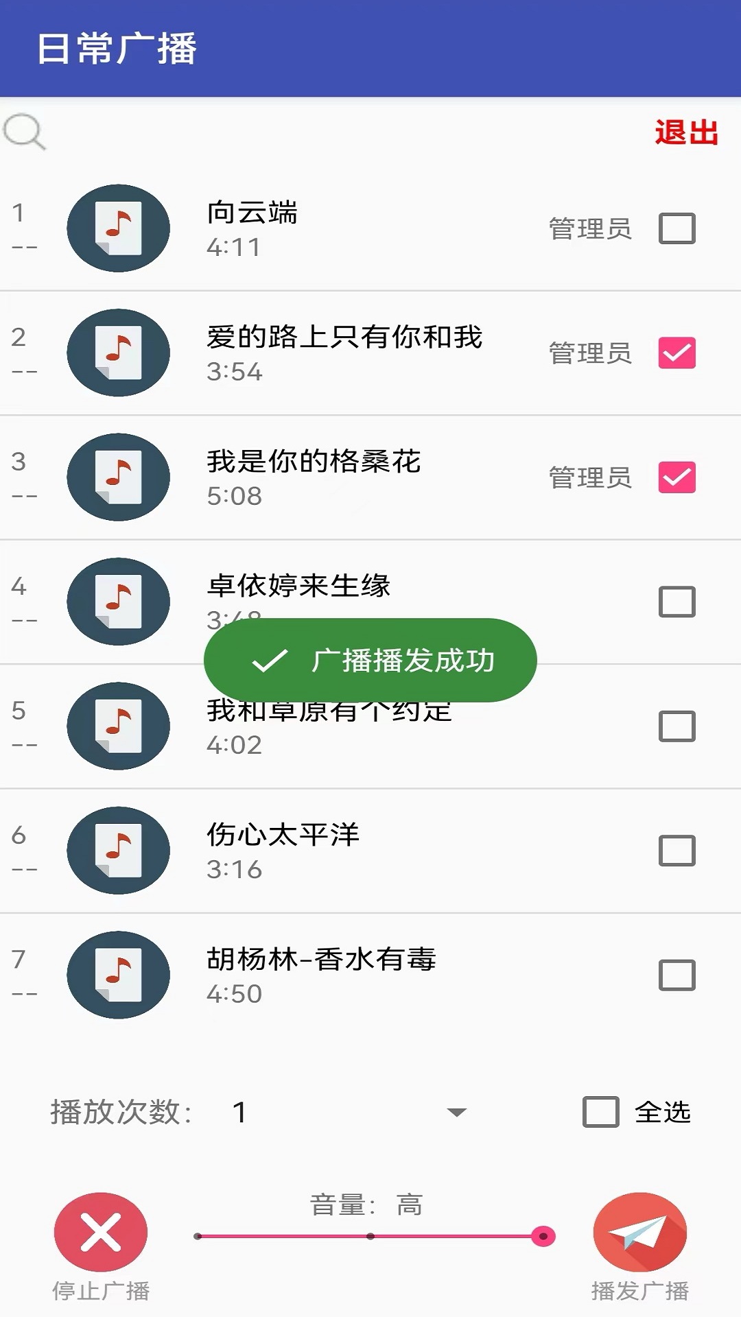 科通云广播截图
