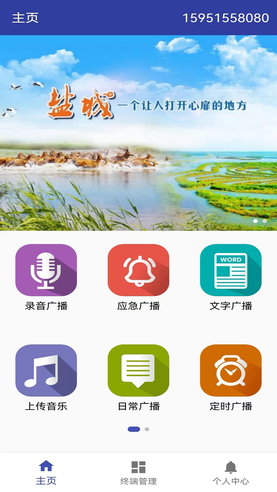 科通云广播截图