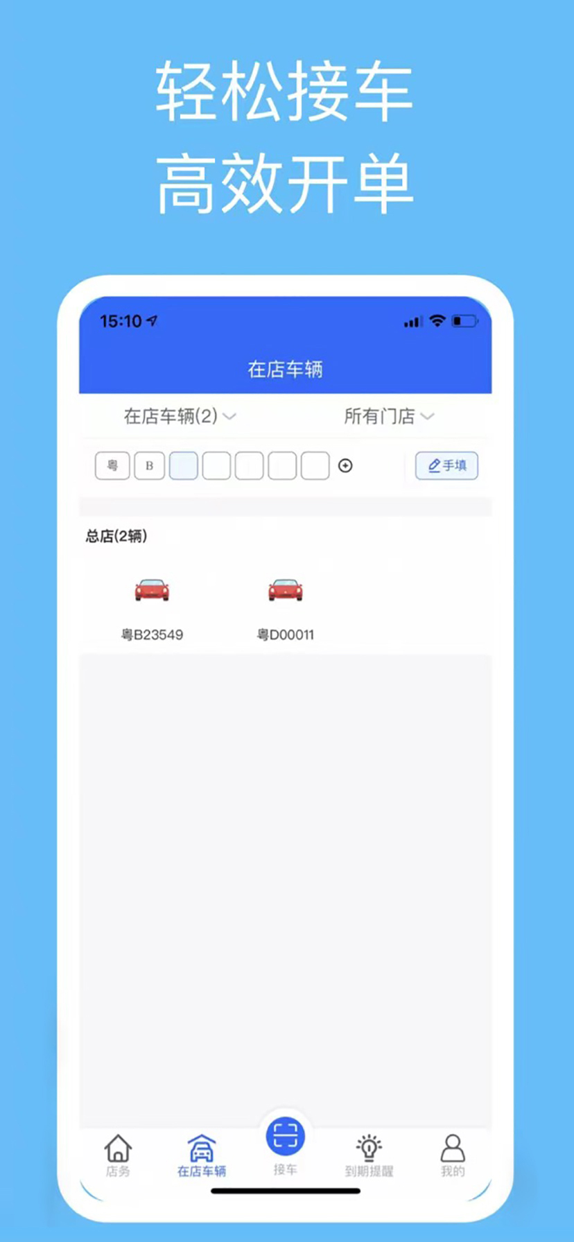 车臻伴商家截图