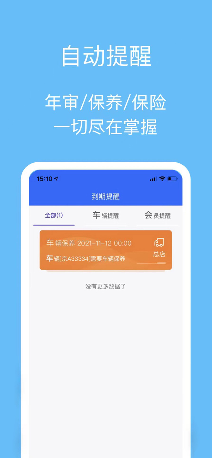 车臻伴商家截图