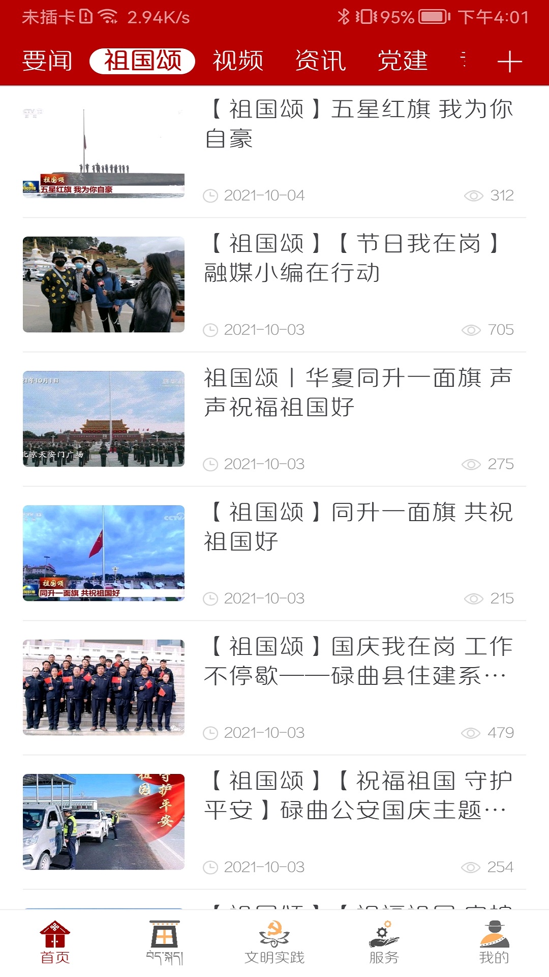 多彩碌曲截图
