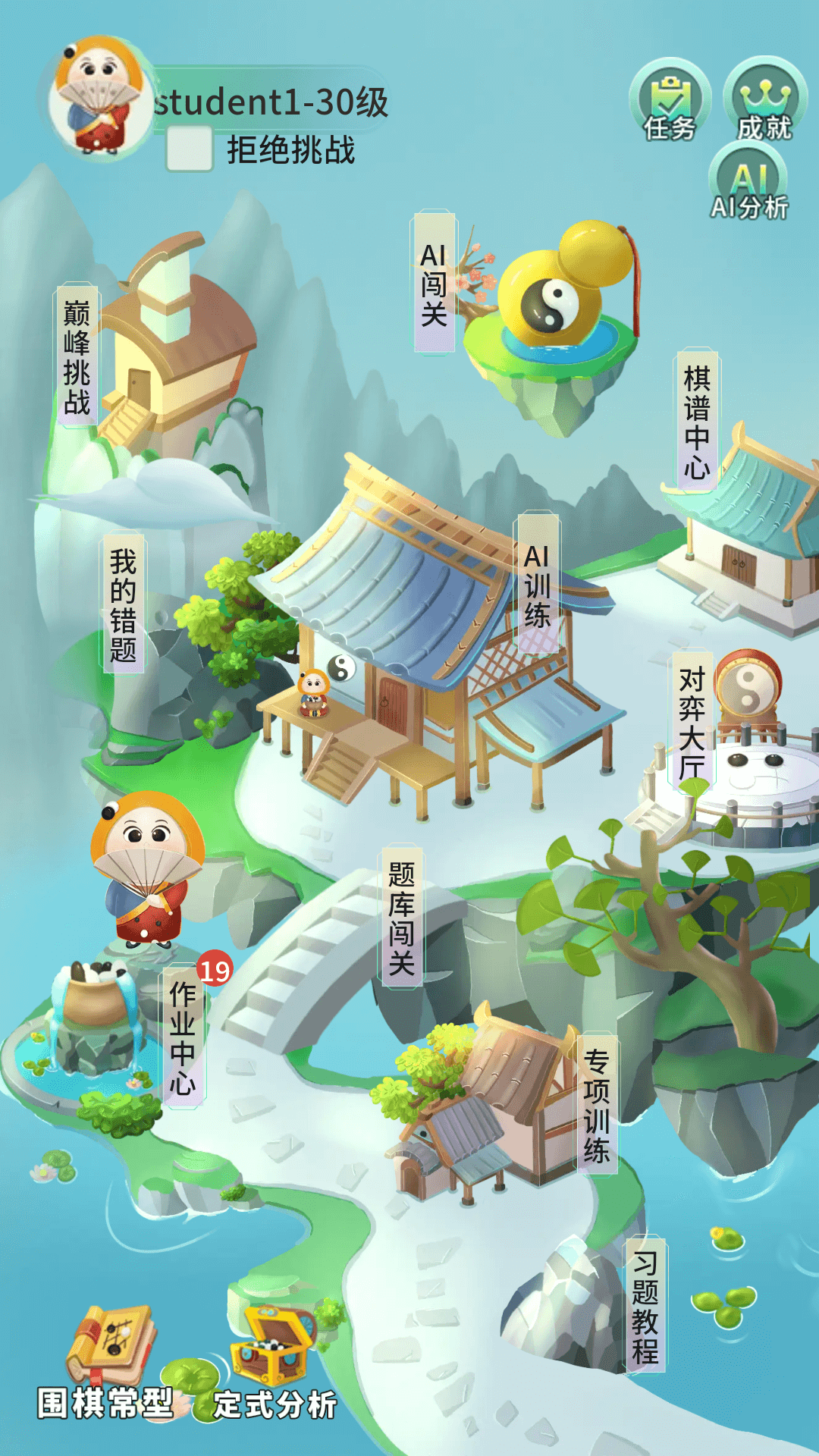 隐智棋盘课堂截图