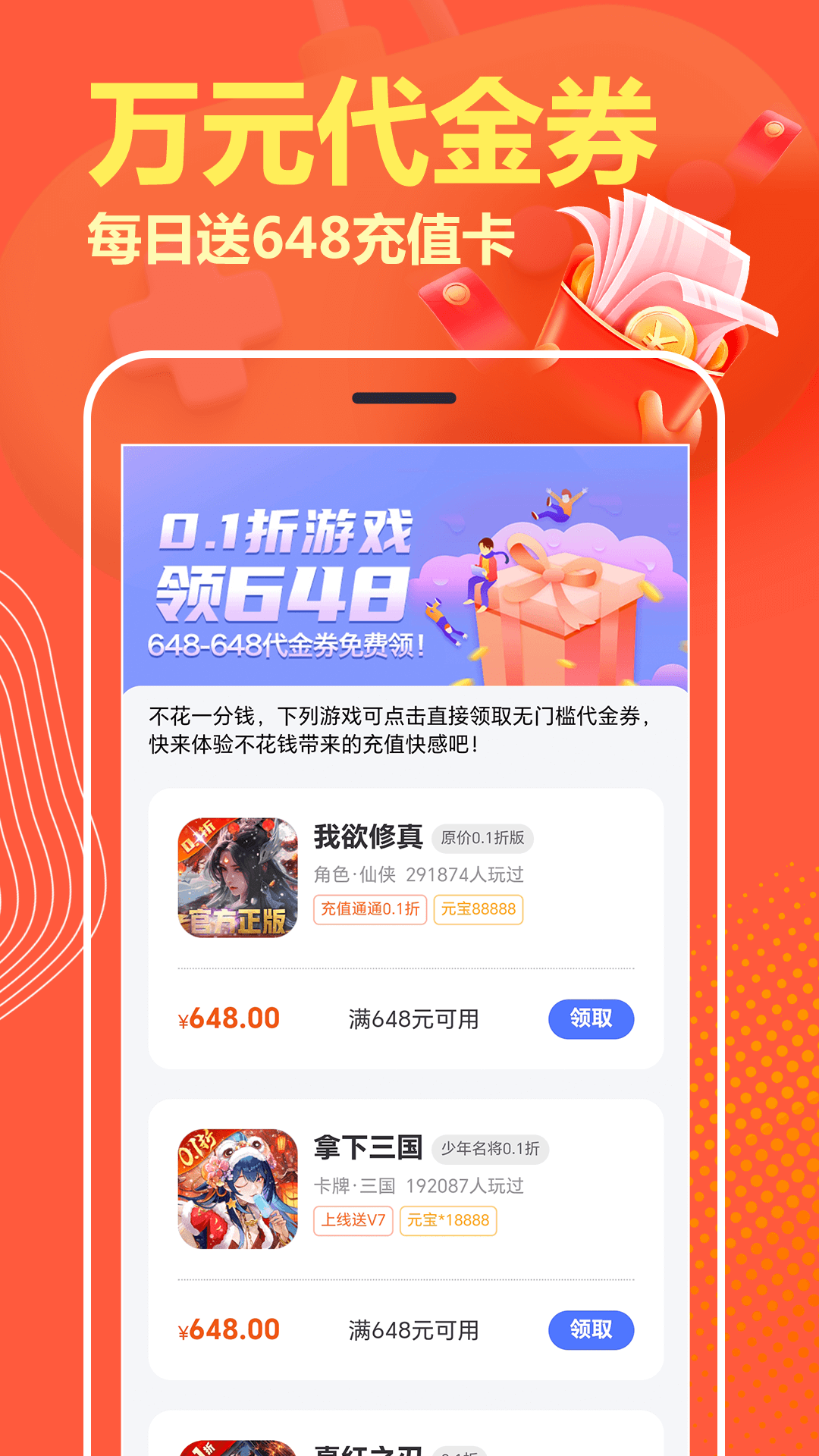 折扣号手游截图