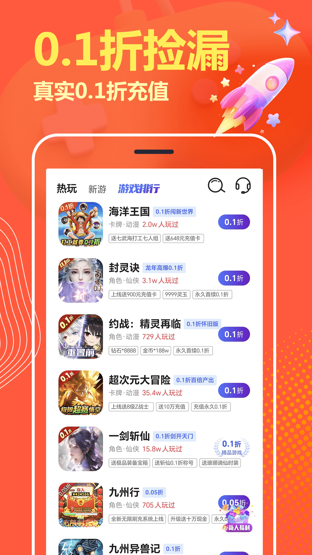 折扣号手游截图