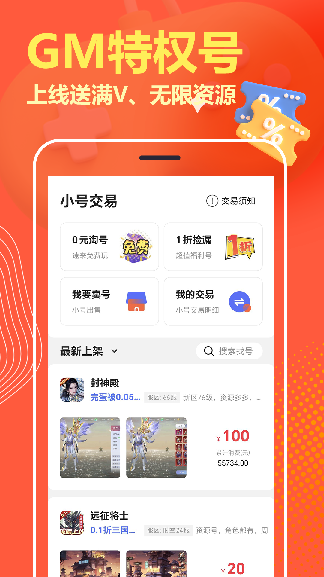 折扣号手游截图