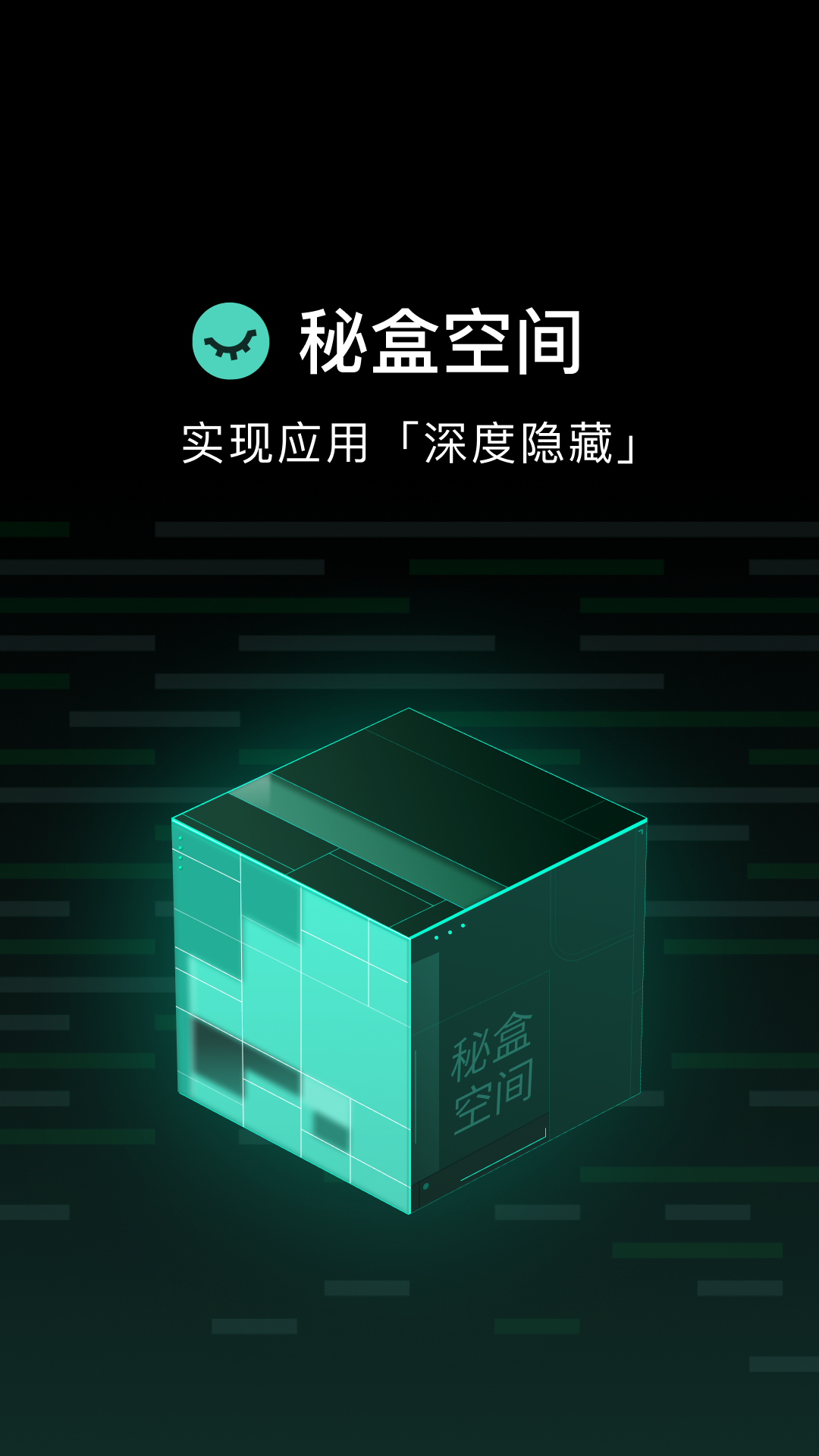 秘盒空间截图