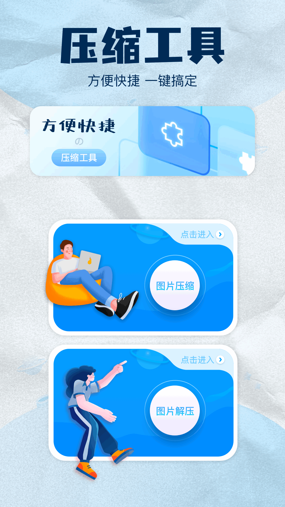 zip解压缩截图