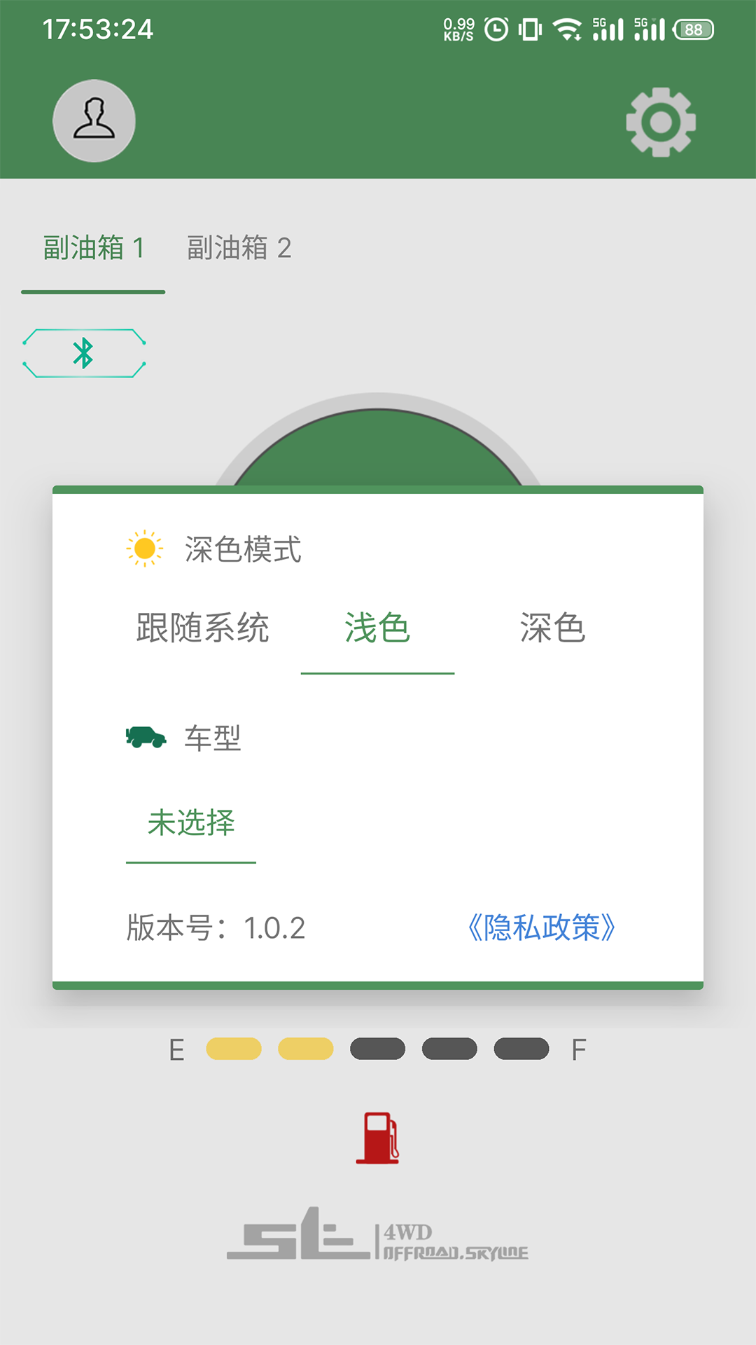 Offroad Skyline截图
