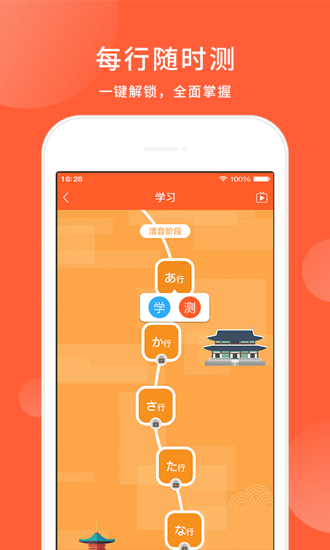 五十音图日语学习截图