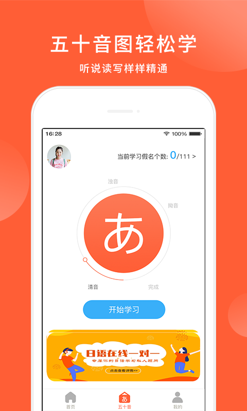 五十音图日语学习截图