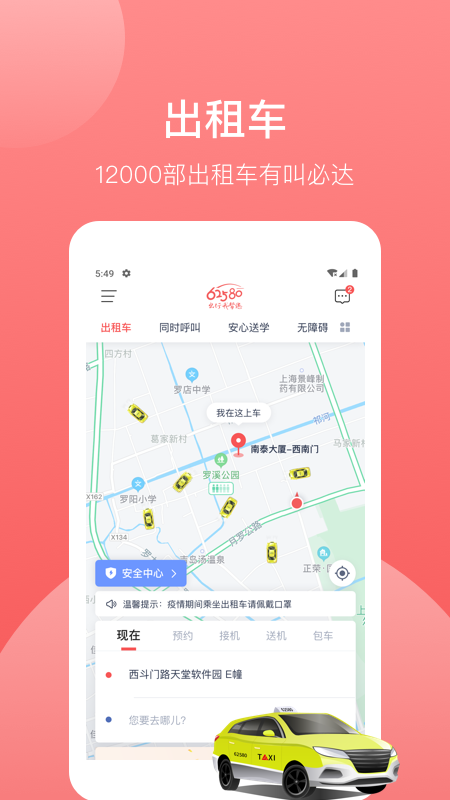 62580乘客端截图