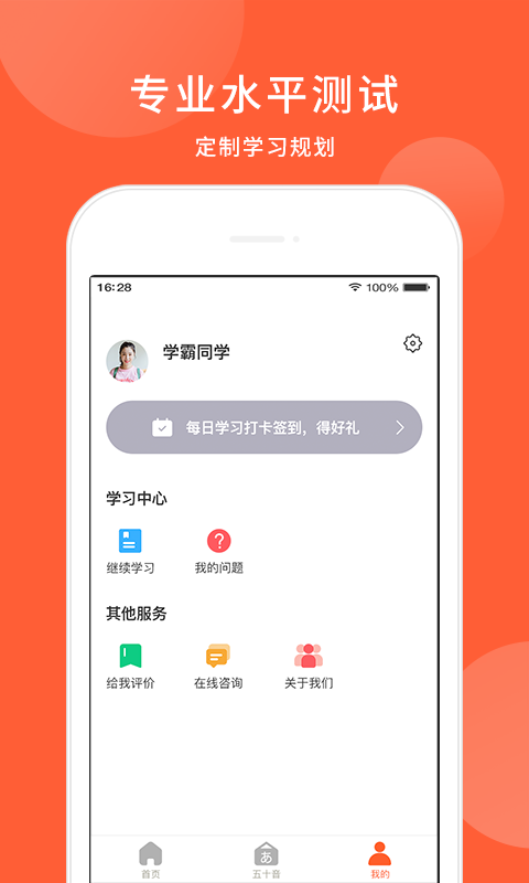 五十音图日语学习截图