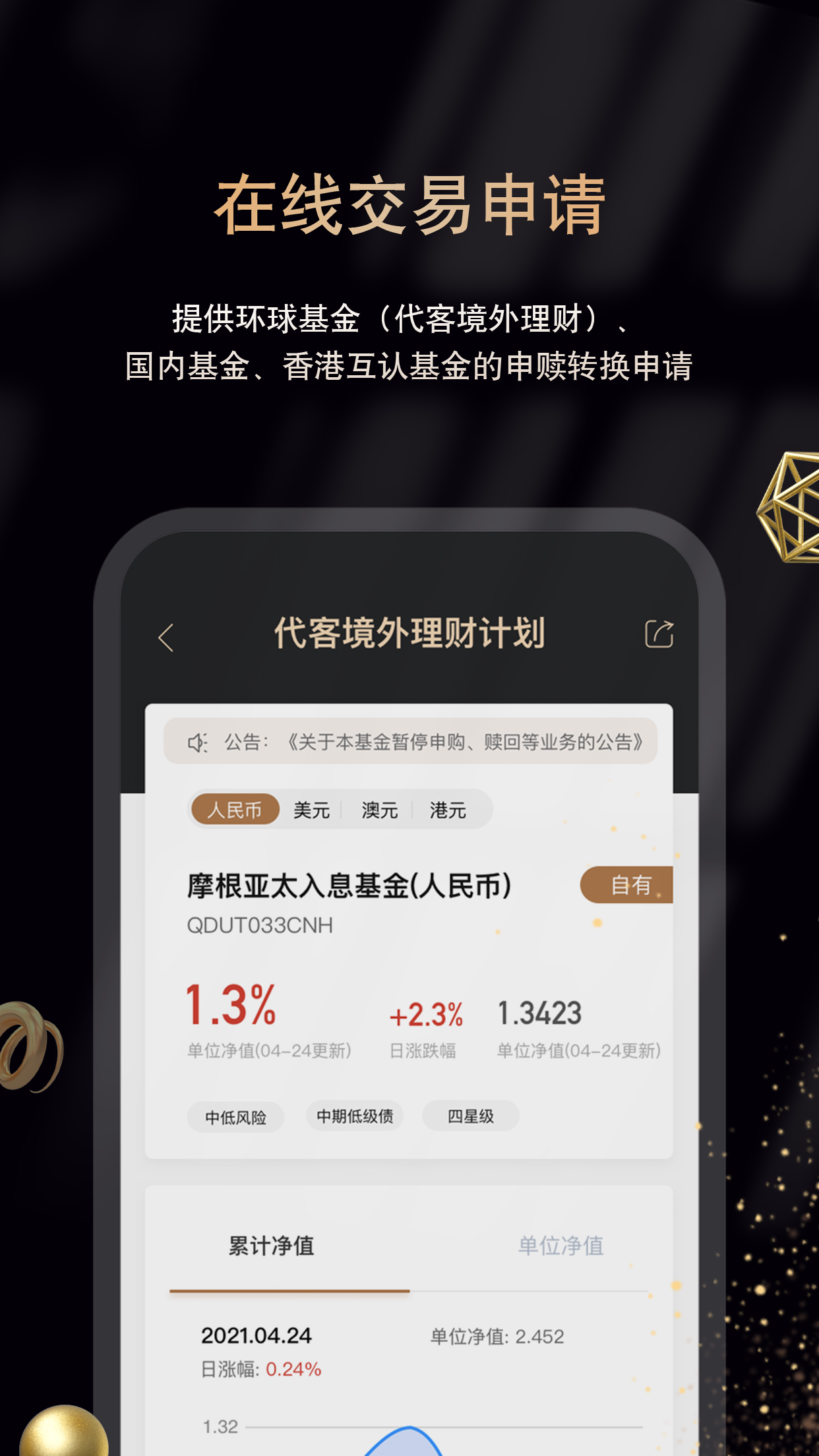 大华尊享财富截图