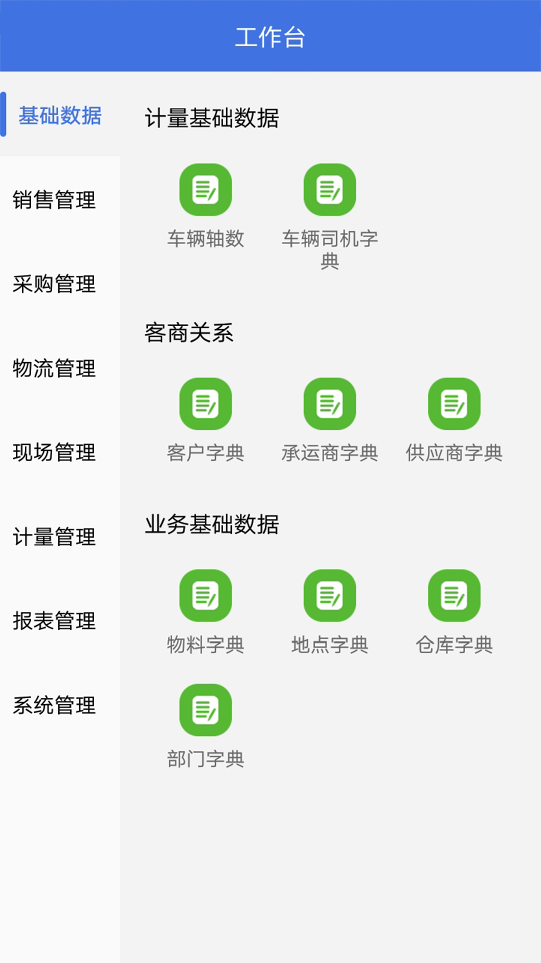 QTMS千云计量管理移动端系统截图