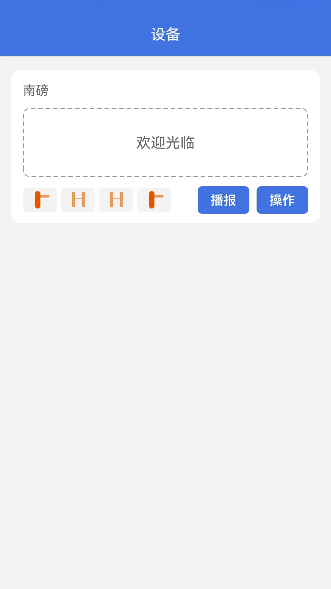 QTMS千云计量管理移动端系统截图