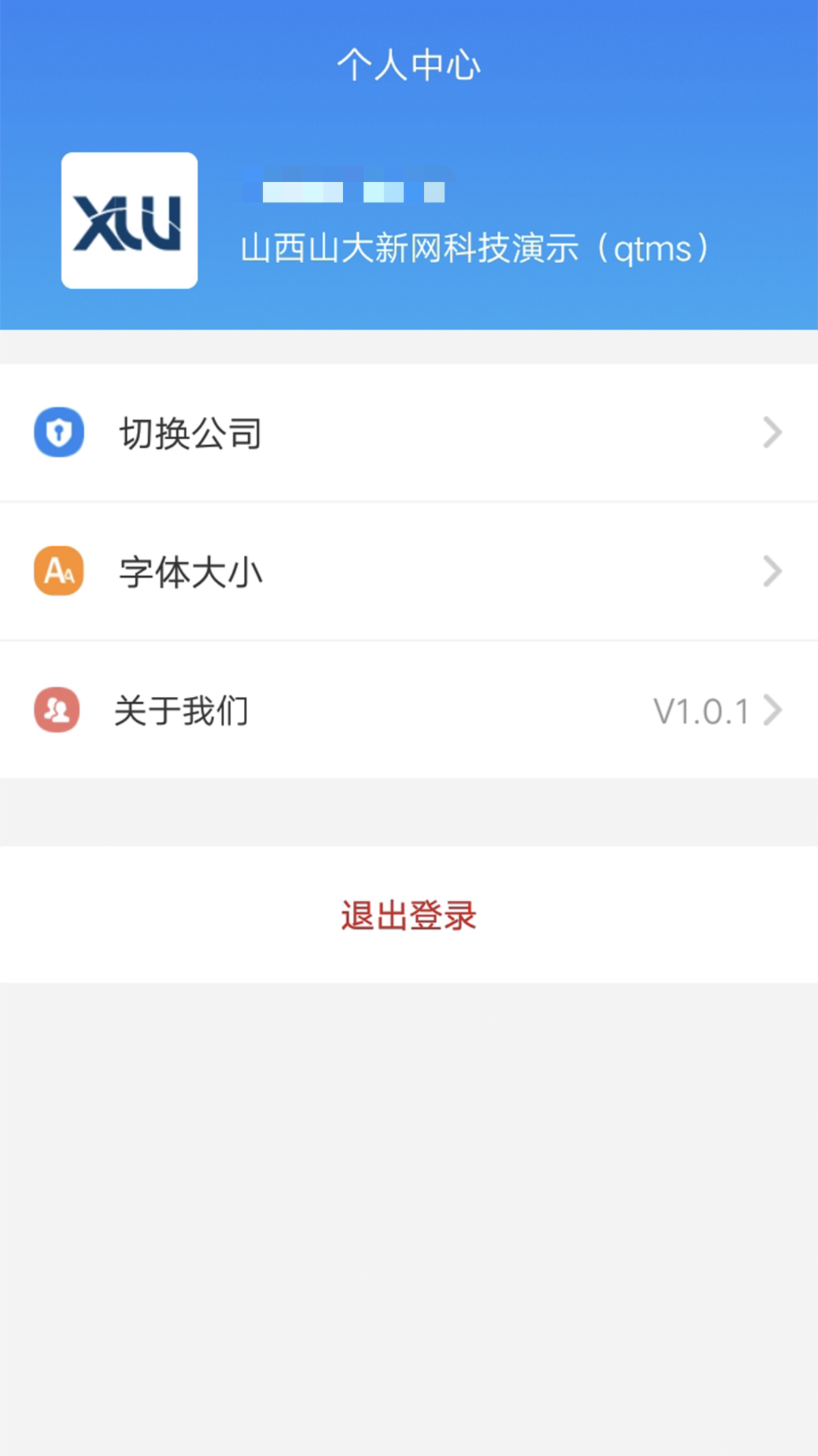 QTMS千云计量管理移动端系统截图