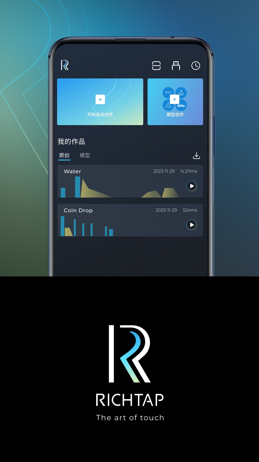 RichTap Creator截图