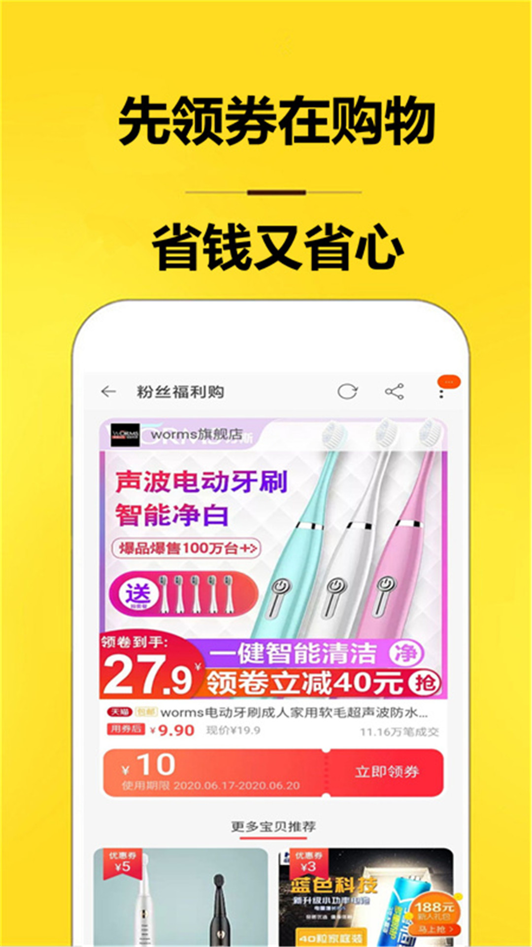 省钱截图