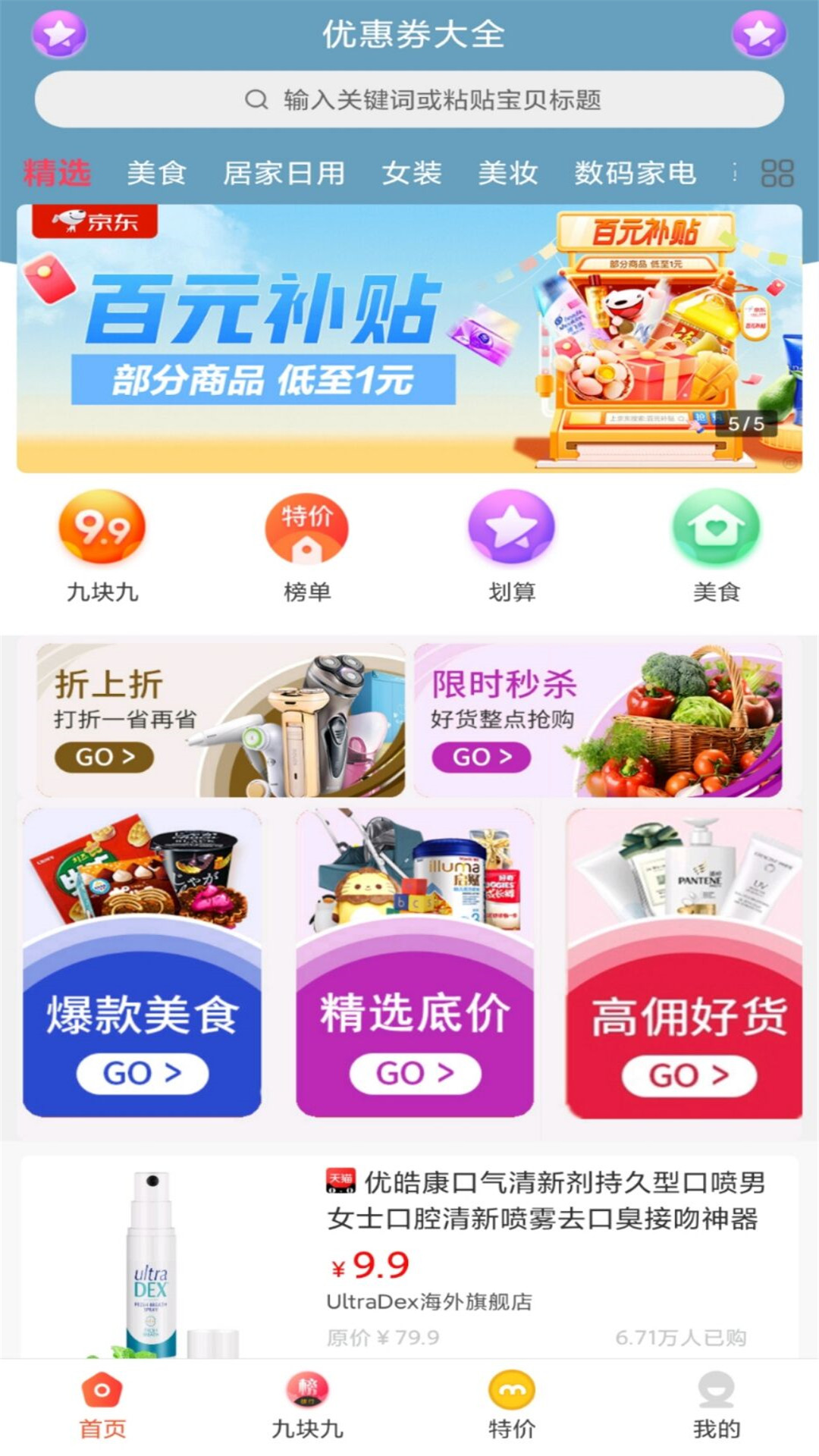 省钱截图