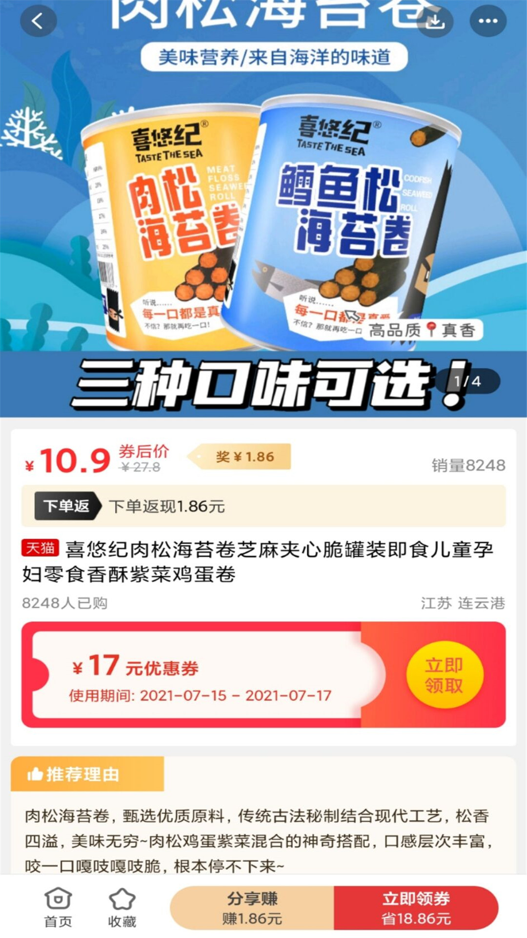 省钱截图