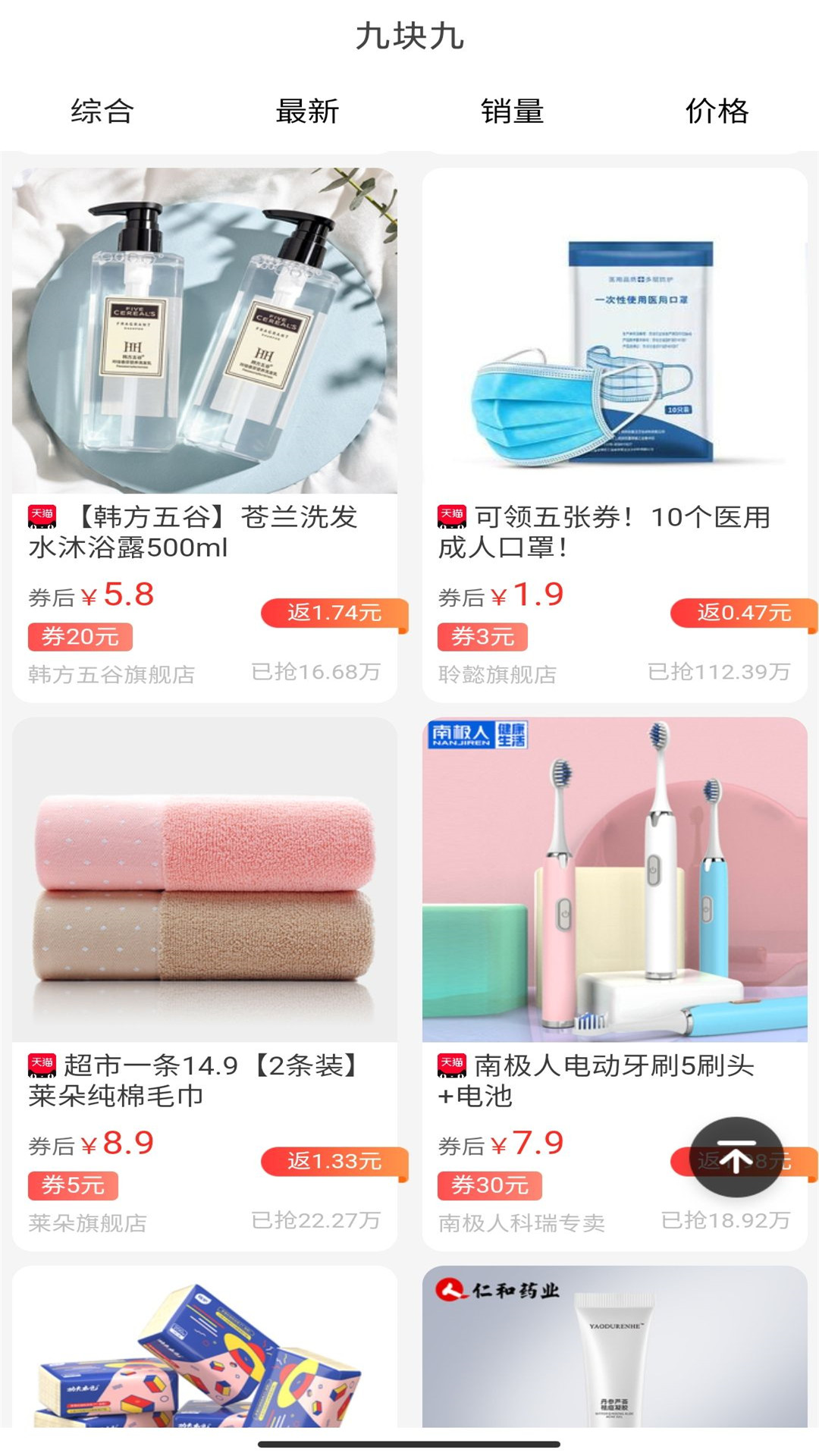 省钱截图
