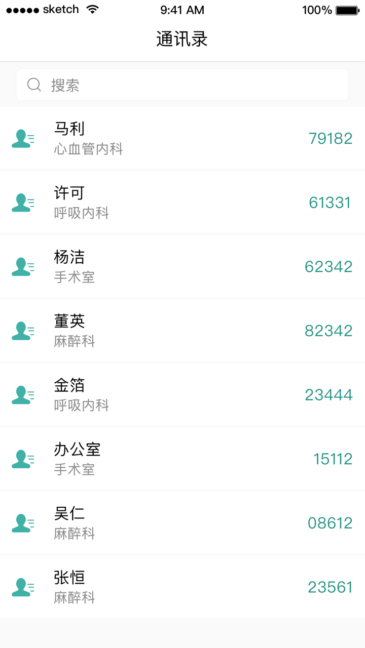 掌上同济员工版截图