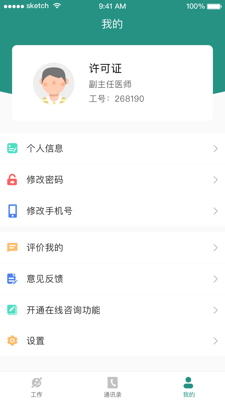 掌上同济员工版截图