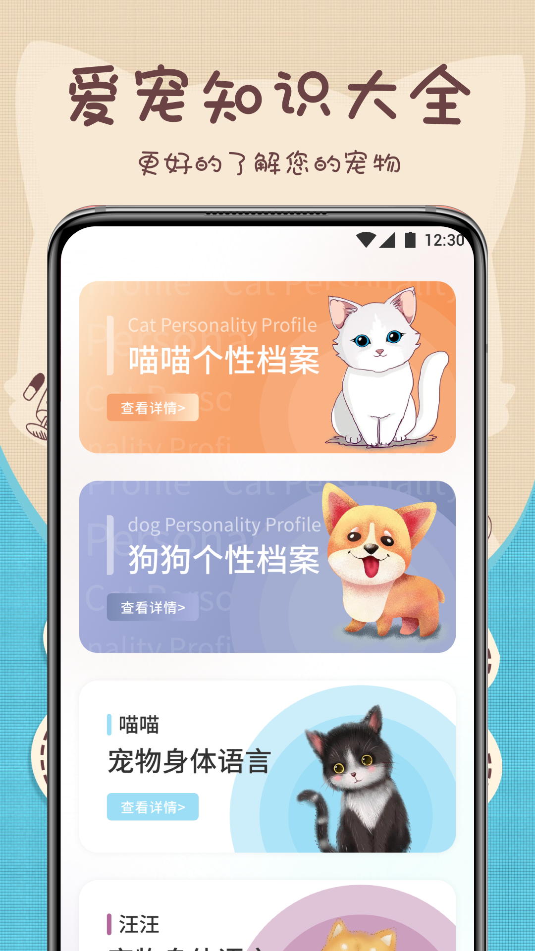 萌宠动物翻译器截图