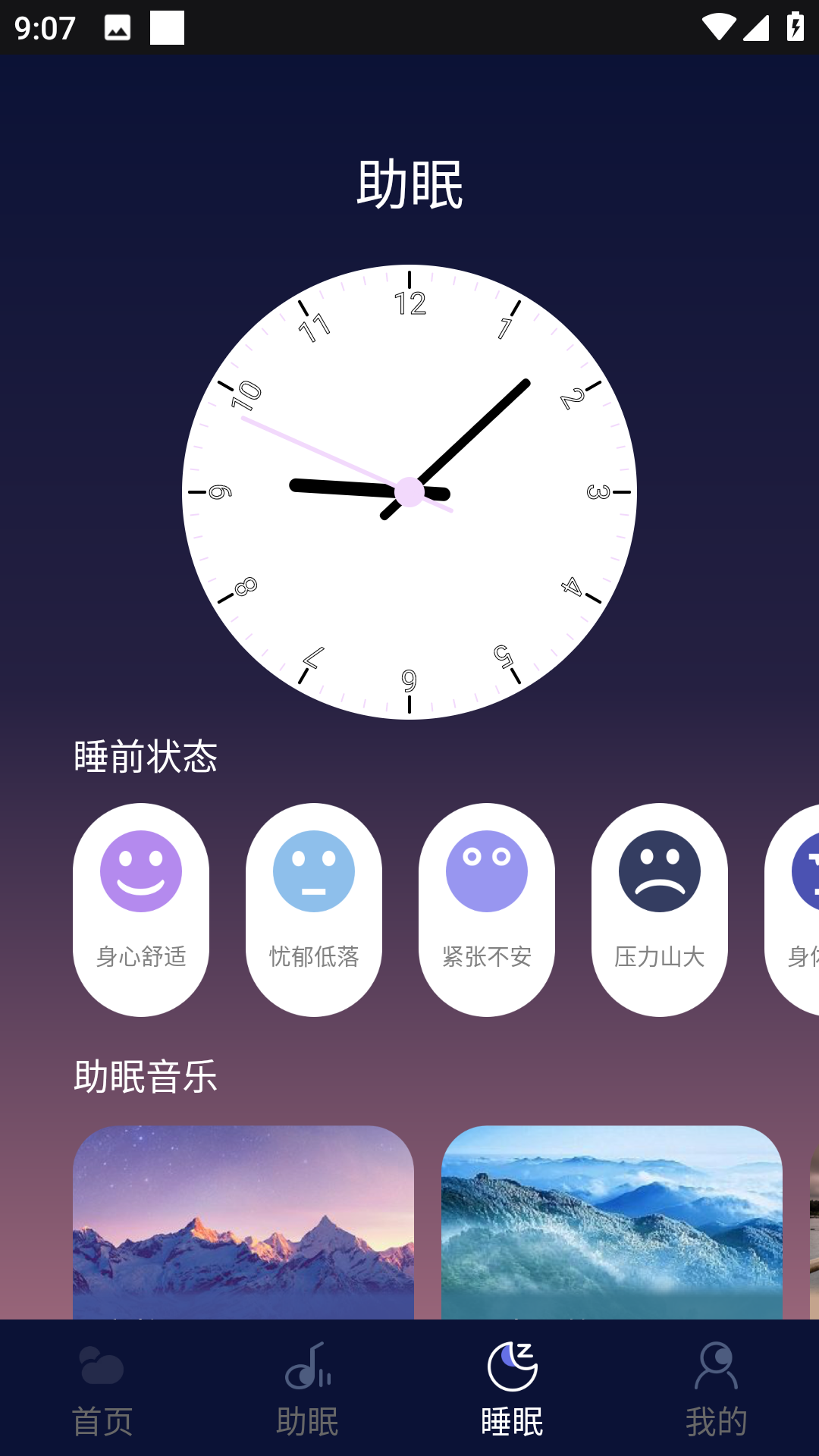 Sleep Cycle睡眠助手截图